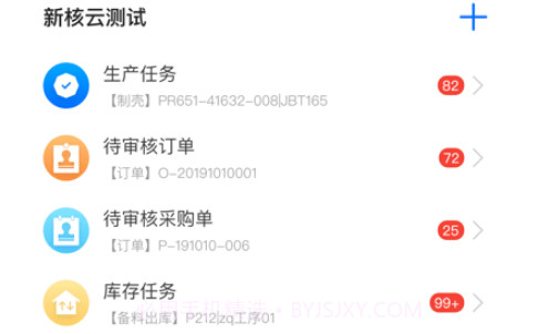 新核云C2v5.5.29截图