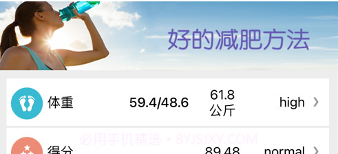 智能体脂秤v1.16截图