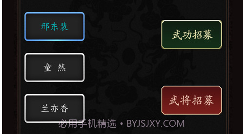 豪情三国传v1.0.8截图