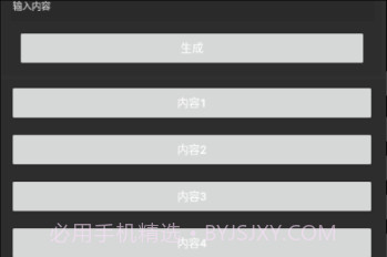 和平精英重复名生成器v1.0.6截图