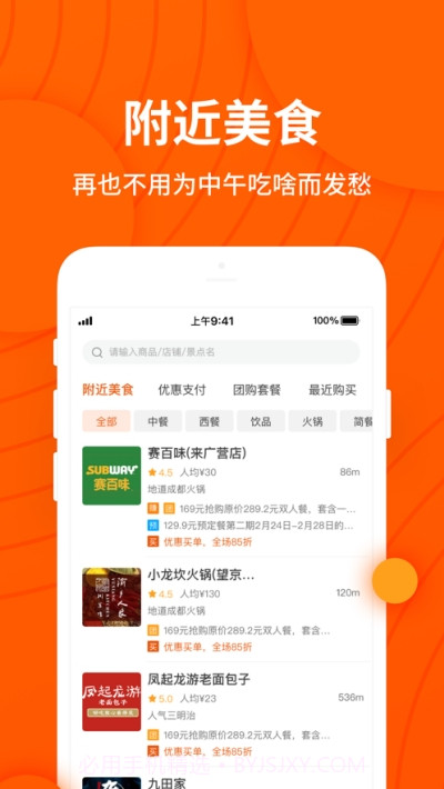 小饭卡聚优惠v1.0.9截图