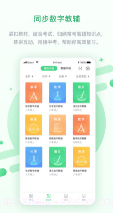 京师学中学版v3.0.13截图