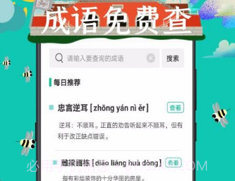 成语接龙词典大全v1.0.16截图