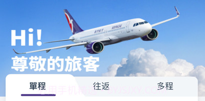 澳门航空v1.11截图