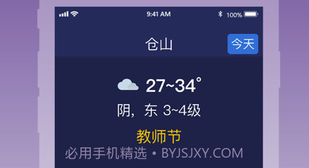 天气大字版v1.0.10截图