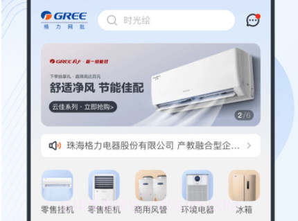 格力云网批v3.2.82截图