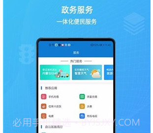 蒙速办v2.3.12截图