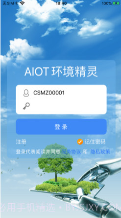 AIOT环境精灵v3.0.11截图