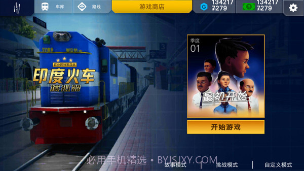 印度火车模拟器v3.2.6.2v3.2.6.8截图