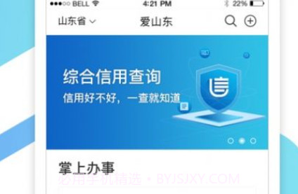 山东通办公平台官网版V2.5.5截图