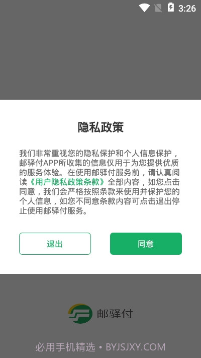 邮驿付ios版v2.1.5截图