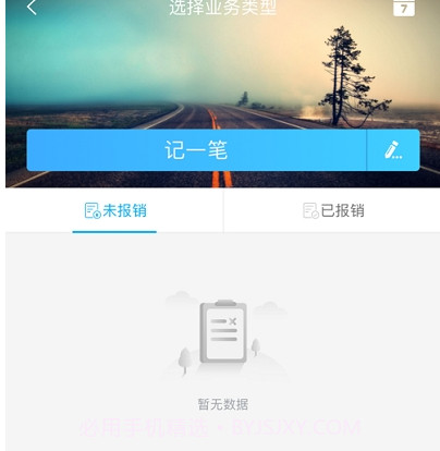 西卡BFM费控v1.0.9截图