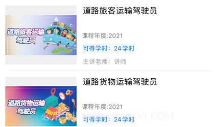 东营交通运输培训v1.0.11截图