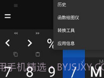 神马计算器v1.8截图