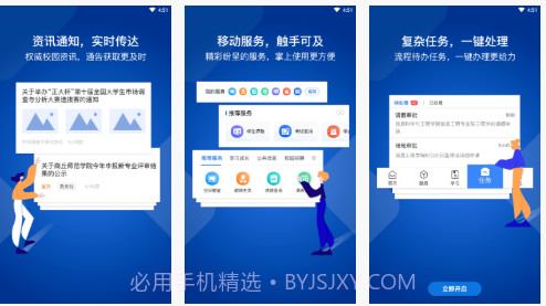 我i商师(商丘师范学院)v1.0.12截图
