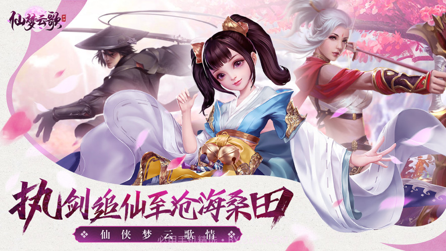 仙梦云歌v1.0.7截图