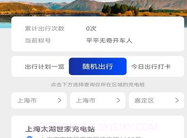 廖廖星充电桩v1.0.11截图