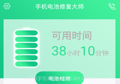 手机电池修复大师v1.0.9V1.0.8截图