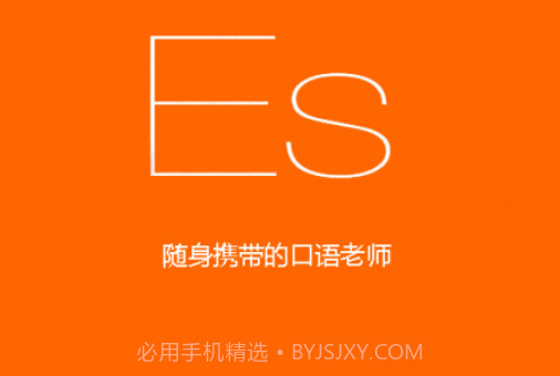 基础西班牙语口语v2.4.11截图