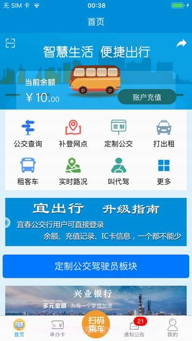 宜春公交行v2.2.9截图