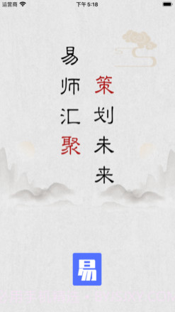 易师汇v1.12截图
