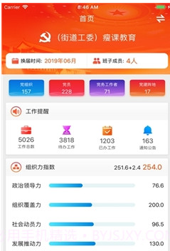 八里庄党建v1.3.14截图