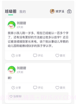 学童乐v2.2.14截图