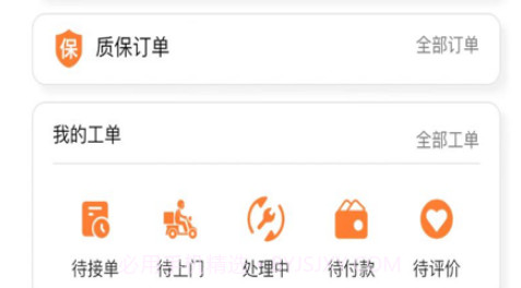 维保侠v1.9截图