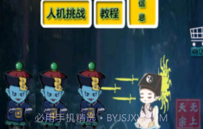 无上道士v1.11截图