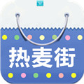 热麦街
