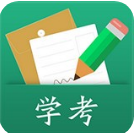 辽宁学考