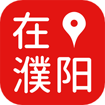 在濮阳