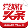 党媒头条