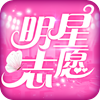 明星志愿:星之守护