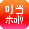叮当来啦
