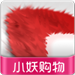 小妖购物