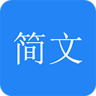 简文