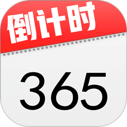 days倒计时
