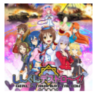 少女坦克部队