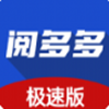 阅多多极速版 v1.0.6