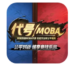 代号MOBA果盘版