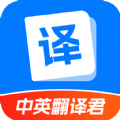中英翻译君 vv1.5.10