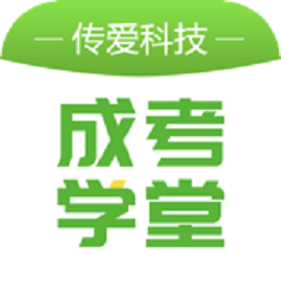 成考学堂v4.2.8
