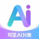 可见AI分类 v1.1.15