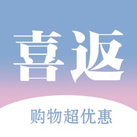 喜返