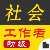初级社会工作者考试题库2021最新