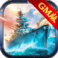 军舰帝国游戏