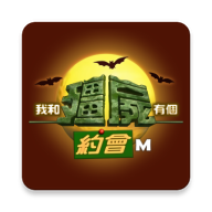 我和僵尸有个约会