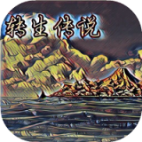 转生传说 vv1.11