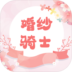 婚纱骑士配送